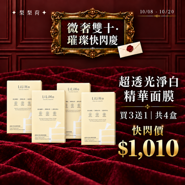 雙十奢華｜買三送一組超透光淨白精華面膜25ml / 4片 X4 有效期間：2028.06.09 超透光淨白精華面膜,傳明酸,己基間苯二酚,黑蜂蜜萃取,南非復活草,積雪草萃取,Olive橄欖油,改善膚色不均,對抗黑色素,保濕修護因子,保濕舒緩,敏感肌保養品推薦,美白,美白精華,台灣保養品,保養品推薦,敏感肌
