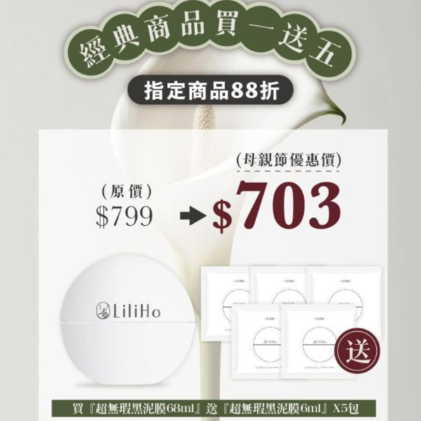 寵后盛典｜滿1送5｜指定商品88折 -超無瑕高嶺土黑泥膜-68ml  送 超無瑕高嶺土黑泥膜 -6 ml X5 包（等於收到98ml） 有效期間至 2027.06.27 超無瑕高嶺土黑泥膜,高嶺白瓷土,竹萃活性碳,乙西班牙核桃顆粒,綠茶萃取,0粉刺,0油光,0毛孔,消滅黑頭粉刺,乾淨無瑕肌,減緩出油,毛孔緊緻,敏感肌保養品推薦,淨膚,清潔面膜,台灣保養品,保養品推薦,敏感肌