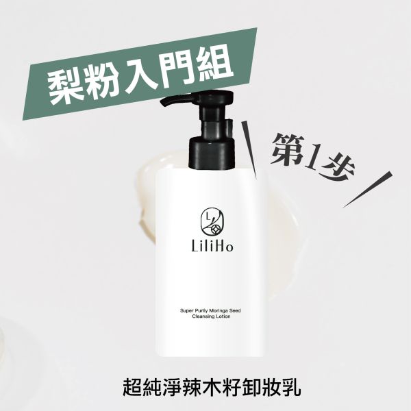\  梨粉入門組，任選三款2888元  / 第1步，超純淨辣木籽柔嫩卸妝乳-300ml 超純淨辣木籽柔嫩卸妝乳,卸妝乳,卸妝,卸妝推薦,辣木籽,台灣保養品,保養品