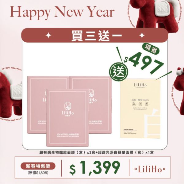 \ 新年買三送一 / 超有感保濕生物纖維面膜 X 3盒 + 超透光淨白精華面膜 X  1盒 （ 超有感：有效日期 2027.10.17／ 超透光：有效期間：2028.06.09） 