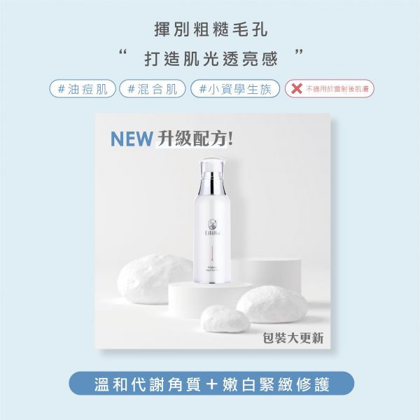夏日光肌下殺組｜超肌亮水凝乳-100ml X2盒 ｜有效日期 2026.10.31 超肌亮水凝乳,溫和去角質,清爽水凝乳,油肌保養品,水楊苷,乳液推薦