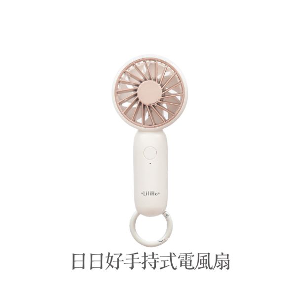 日日好手持式電風扇 