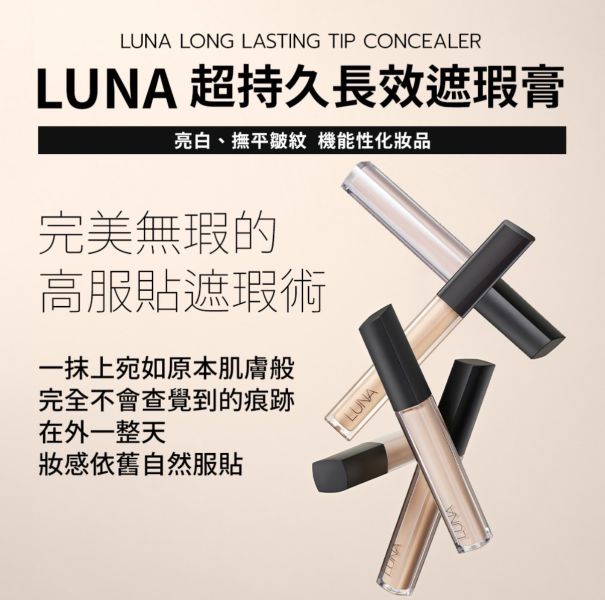 LUNA 持久保濕遮瑕膏 7.5g 