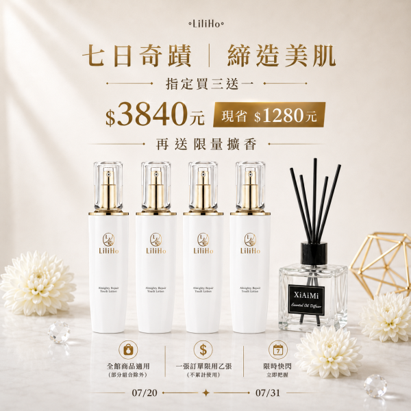 \ 七日奇蹟買三送一 / 賦活修護青春露-80ml X 4盒 再送 日日好嚴選擴香瓶 ｜有效日期 2028.04.21 保濕化妝水,保濕精華,調理化妝水,賦活青春露,化妝水,乾肌保養品,台灣保養品,青春露,仙女水