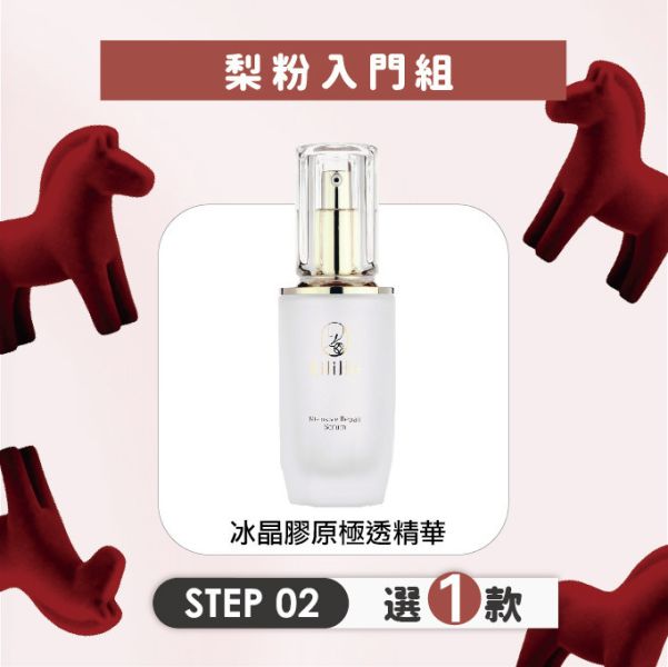 \ 梨粉入門組，任選三款2888元 / 第2步，冰晶膠原極透精華-40ml 冰晶膠原極透精華,保濕精華,膠原蛋白,精華液,台灣保養品,精華液推薦