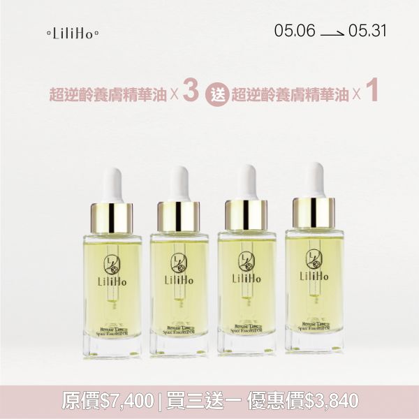 買三送一｜閃耀奢華之旅 - 超逆齡養膚精華油-30ml  X3 送 超逆齡養膚精華油-30ml  X1有效日期2027.08.04 