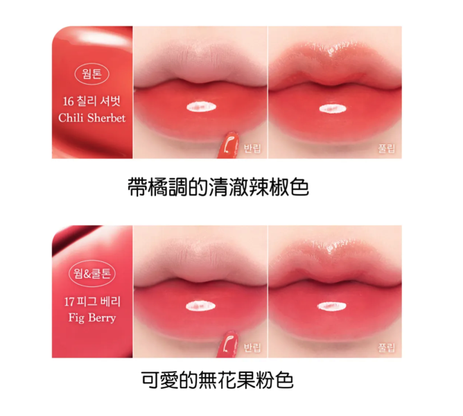 Dasique 冰淇淋果汁鏡面唇釉 