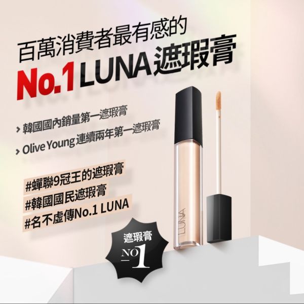 LUNA 持久保濕遮瑕膏 7.5g 