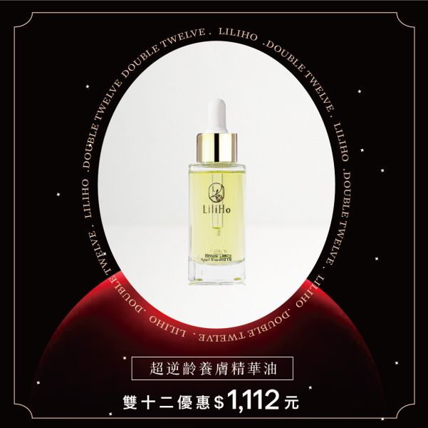 \ 1212年終回饋盛典 / 超逆齡養膚精華油-30ml 有效日期2027.08.04 