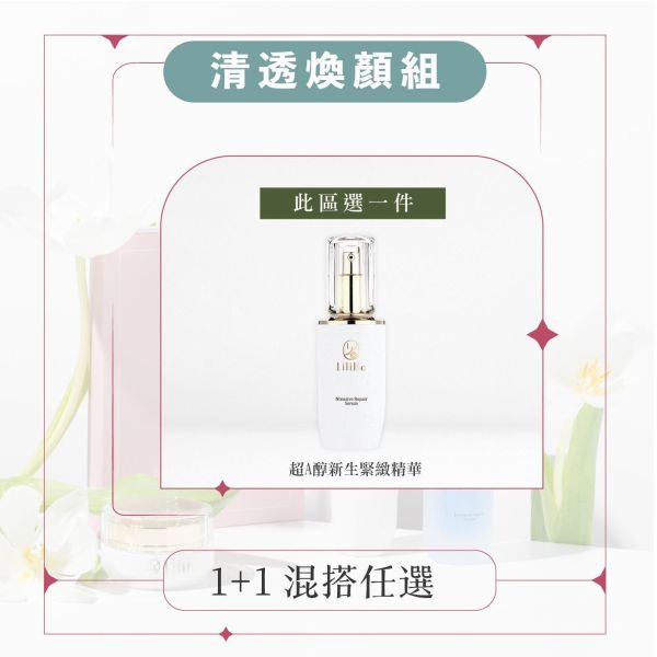 ｜清透煥顏組｜超A醇新生緊緻精華-30ml 有效日期2027.02.23 