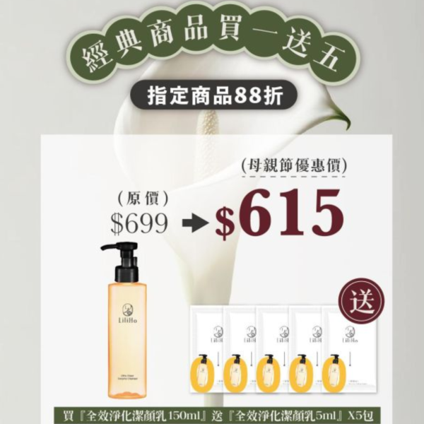 寵后盛典｜滿1送5｜指定商品88折 -全效淨化潔顏乳-150ml 送 全效淨化潔顏乳-5ml X5包 （等於收到175ml）有效日期 2027.07.27 水果酵素潔顏乳,水果酵素,代謝角質,毛孔淨化,台灣保養品,溫和去角質,卸妝乳,洗面乳,洗卸合一推薦