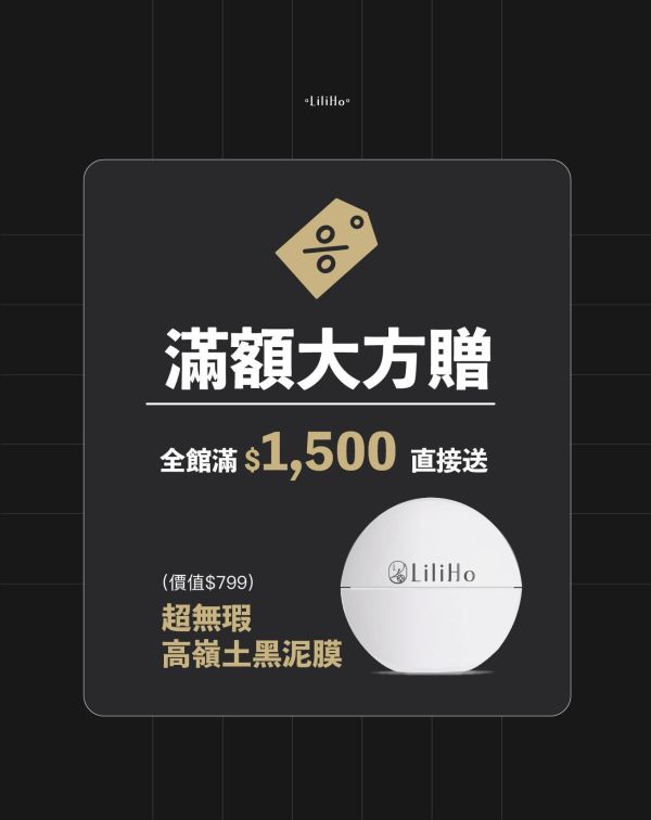 六月更新月｜滿$1500元贈送 超無瑕高嶺土黑泥膜-68ml 有效期間至 2027.06.27 超無瑕高嶺土黑泥膜,高嶺白瓷土,竹萃活性碳,乙西班牙核桃顆粒,綠茶萃取,0粉刺,0油光,0毛孔,消滅黑頭粉刺,乾淨無瑕肌,減緩出油,毛孔緊緻,敏感肌保養品推薦,淨膚,清潔面膜,台灣保養品,保養品推薦,敏感肌
