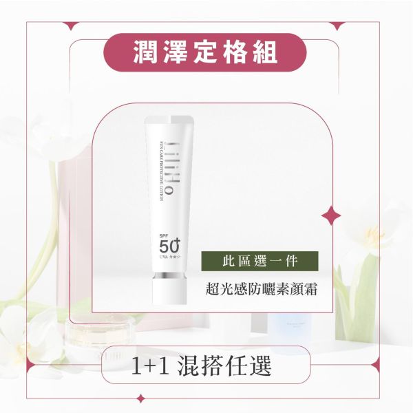 ｜潤澤定格組｜超光感防曬精華素顏霜 - 40ml 有效日期2027.11.10 超光感防曬精華素顏霜,素顏霜,隔離霜,臉部防曬,防曬推薦,防曬乳,防曬