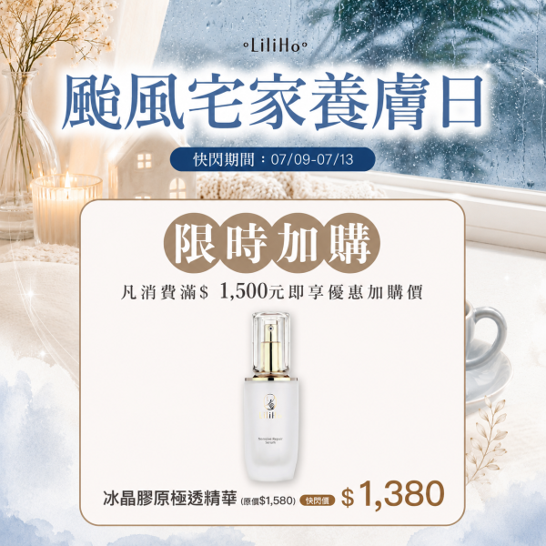 颱風滿$1500限時加購 | 冰晶膠原極透精華-40ml  有效日期 2027.10.10 冰晶膠原極透精華,保濕精華,膠原蛋白,精華液,台灣保養品,精華液推薦