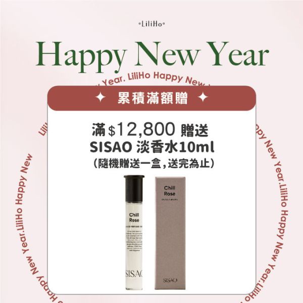 \ 新年養膚啟動 / 滿$12,800元 贈  SISAO 韓國香水10ml（隨機贈送，送完為止） 