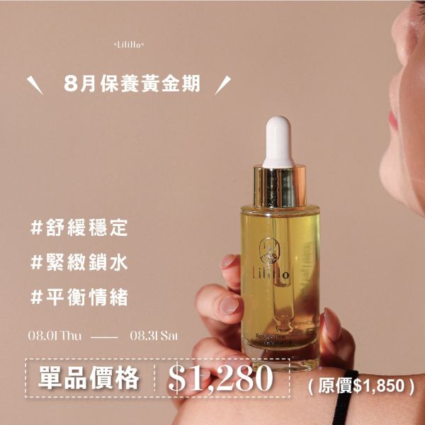 ｜8月保養黃金期  精準保養神隊友｜超逆齡養膚精華油-30ml 有效日期2027.08.04 