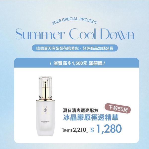 滿$1500限時加購 | 冰晶膠原極透精華-40ml  有效日期 2027.10.10 冰晶膠原極透精華,保濕精華,膠原蛋白,精華液,台灣保養品,精華液推薦