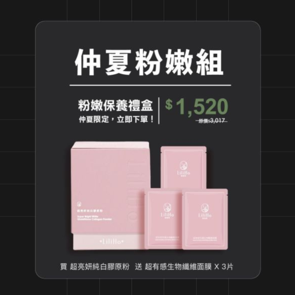 買 超亮妍純白膠原粉  送 超有感生物纖維面膜 X 3片 有效日期  2027.01.08 