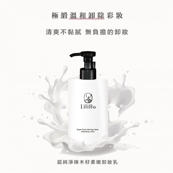 \  梨粉入門組，任選三款2888元  / 第1步，超純淨辣木籽柔嫩卸妝乳-300ml 超純淨辣木籽柔嫩卸妝乳,卸妝乳,卸妝,卸妝推薦,辣木籽,台灣保養品,保養品