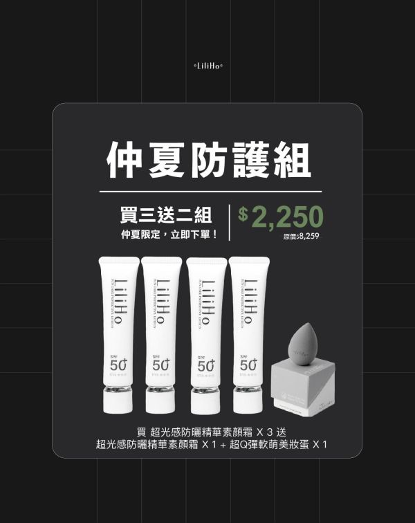 六月仲夏買三送一組｜超光感防曬精華素顏霜 - 40ml  X 3 送 超光感防曬精華素顏霜 - 40ml  X 1+ 超Q彈軟萌美妝蛋 X 1 有效日期2027.11.10 超光感防曬精華素顏霜,素顏霜,隔離霜,臉部防曬,防曬推薦,防曬乳,防曬
