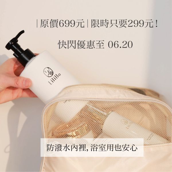 『618快閃至6/20』LiliHo品牌旅行盥洗包 
