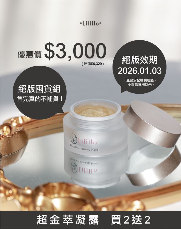 『 最終回合｜告別倒數 』 超金萃極緻精華凝露-50ml 買2送2（等於4盒），加碼送 阿比／阿咪高質感飲料提袋 （隨機出貨）\ 有效期間至2026.01.03，絕版品最後現貨 / 超金萃極緻精華凝露,晚安凍膜,超金萃,精華凝露,面膜,緊緻保養品,台灣保養品,印度金鈕釦,緊緻精華