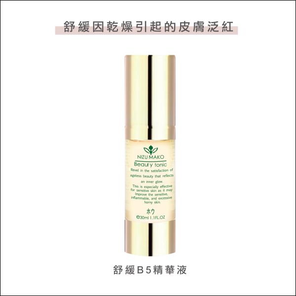 舒緩B5精華液-30ml 逆齡鎖水精華,保濕精華,台灣保養品,保養品,保養品推薦