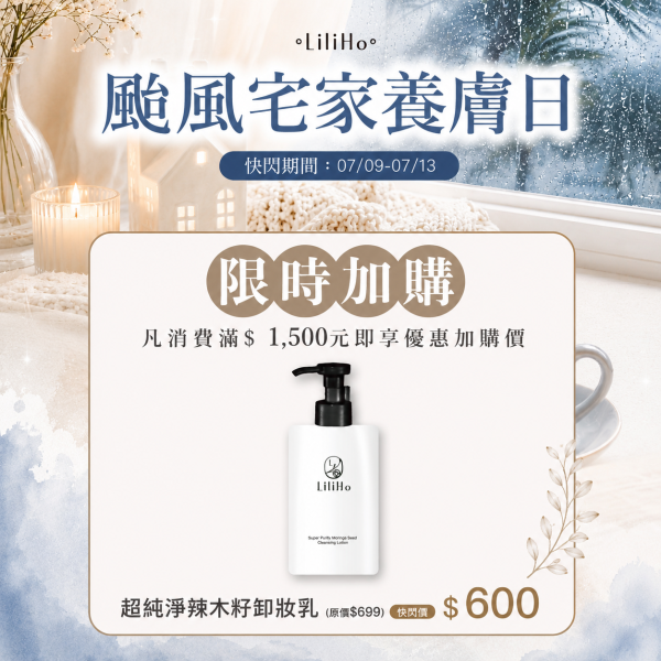颱風滿$1500限時加購 | 超純淨辣木籽柔嫩卸妝乳-300ml 有效期限 2027.12.09 超純淨辣木籽柔嫩卸妝乳,卸妝乳,卸妝,卸妝推薦,辣木籽,台灣保養品,保養品