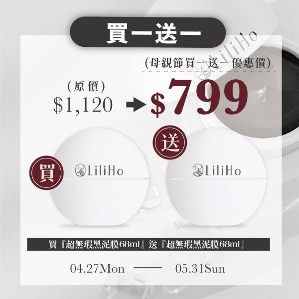 『買一送一』超無瑕高嶺土黑泥膜-68ml  有效期間至 2027.06.27 超無瑕高嶺土黑泥膜,高嶺白瓷土,竹萃活性碳,乙西班牙核桃顆粒,綠茶萃取,0粉刺,0油光,0毛孔,消滅黑頭粉刺,乾淨無瑕肌,減緩出油,毛孔緊緻,敏感肌保養品推薦,淨膚,清潔面膜,台灣保養品,保養品推薦,敏感肌