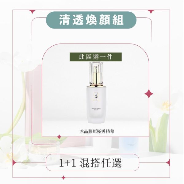 ｜清透煥顏組｜冰晶膠原極透精華-40ml  有效日期 2027.10.10 冰晶膠原極透精華,保濕精華,膠原蛋白,精華液,台灣保養品,精華液推薦