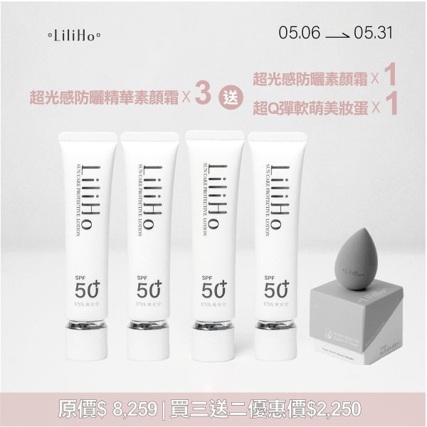 買三送一｜閃耀奢華之旅 超光感防曬精華素顏霜 - 40ml  X 3 送 超光感防曬精華素顏霜 - 40ml  X 1+ 超Q彈軟萌美妝蛋 X 1 有效日期2027.11.10 超光感防曬精華素顏霜,素顏霜,隔離霜,臉部防曬,防曬推薦,防曬乳,防曬