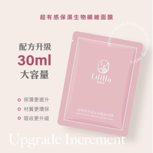 \  三明治面膜法，任選三款2888元 / 第3步，超有感生物纖維面膜-30ml x 3片 #超有感生物纖維面膜,面膜,保濕面膜,金縷梅,生物纖維面膜,舒緩面膜