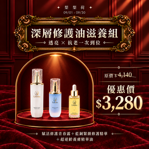 雙十奢華｜深層修護油滋養組（透亮 × 抗老） ：賦活修護青春露 ＋ 藍銅緊緻修護精華 ＋ 超逆齡養膚精華油 * 【乾性肌 / 熟齡肌】 深層修護油滋養組 * 肌膚困擾：乾刺粗糙、細紋浮現、失去光澤。 超透光淨白精華,賦活青春露,經典舒緩修護霜,超有感保濕生物纖維面膜,傳明酸,己基間苯二酚,保濕,改善膚色不均,對抗黑色素,保濕舒緩,敏感肌保養品推薦,美白,美白精華,台灣保養品,保養品推薦,敏感肌