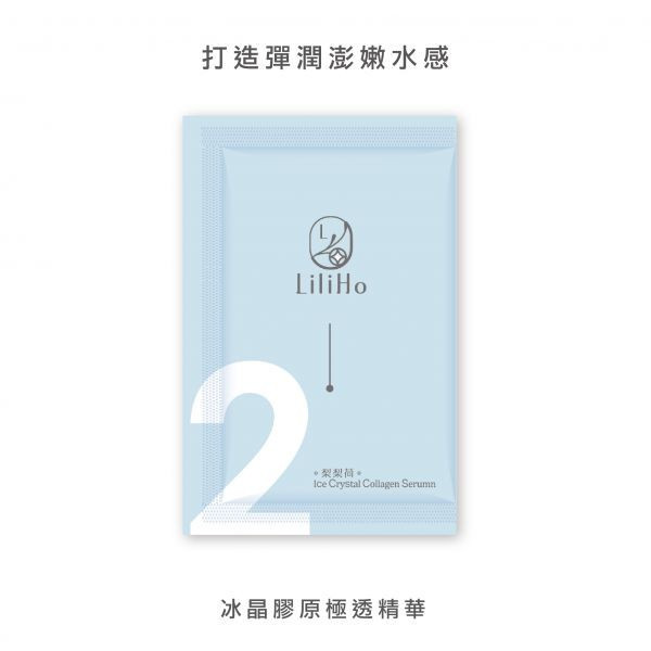 『試用包』冰晶膠原極透精華-2ml 冰晶膠原極透精華,保濕精華,膠原蛋白,精華液,台灣保養品,精華液推薦