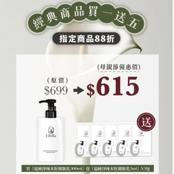 寵后盛典｜滿1送5｜指定商品88折- 超純淨辣木籽柔嫩卸妝乳-300ml 送 超純淨辣木籽柔嫩卸妝乳-5ml （等於收到325ml） 有效期限 2027.12.09 超純淨辣木籽柔嫩卸妝乳,卸妝乳,卸妝,卸妝推薦,辣木籽,台灣保養品,保養品