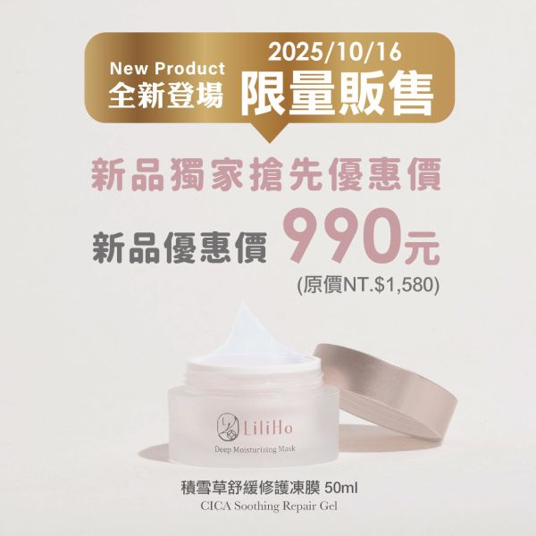 積雪草舒緩修護凍膜 50ml 有效期間：2028.07.01 