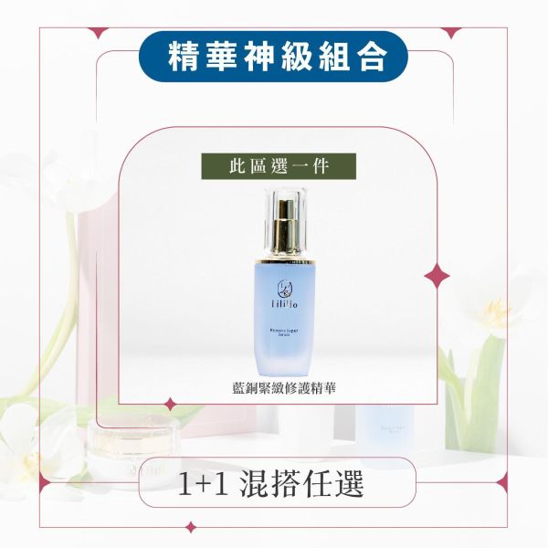 ｜精華神級組｜藍銅緊緻修護精華-40ml 有效日期 2028.02.24 藍銅胜肽,藍銅胜肽功效,敏感肌保養品推薦,保濕精華,藍銅精華,台灣保養品,保養品推薦,酒糟肌保養品,敏感肌