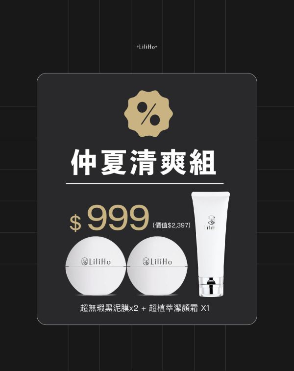 六月淨膚更新月｜超無瑕黑泥膜x2 + 超植萃潔顏霜 X1 水果酵素,卸妝,洗面乳,潔顏乳,洗卸組合,卸妝組合,溫和去角質,台灣保養品