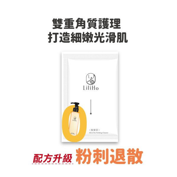 (新版) 全效淨化潔顏乳-5ml 水果酵素潔顏乳,水果酵素,代謝角質,毛孔淨化,台灣保養品,溫和去角質,卸妝乳,洗面乳,洗卸合一推薦