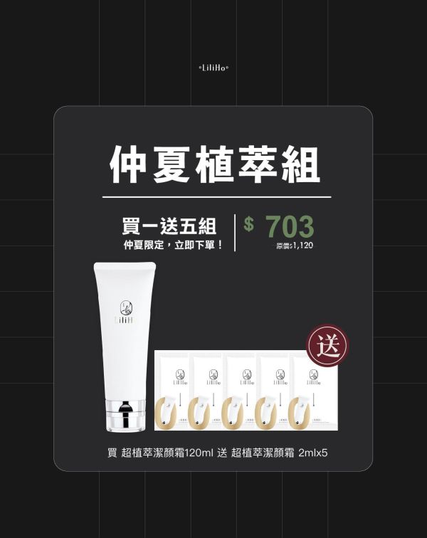六月仲夏買一送五組｜超植萃水感潔顏霜 -120ml   送 超植萃水感潔顏霜 -5ml X 5 包 （等於收到150ml）有效日期 2027.11.27 超植萃水感潔顏霜,洗面乳,洗顏慕絲,溫和洗面乳,洗面乳推薦,台灣保養品,梨梨,洗顏起泡網