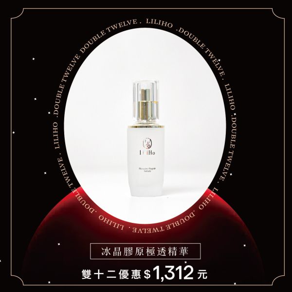 \1212年終回饋盛典 / 冰晶膠原極透精華-40ml  有效日期 2027.10.10 冰晶膠原極透精華,保濕精華,膠原蛋白,精華液,台灣保養品,精華液推薦