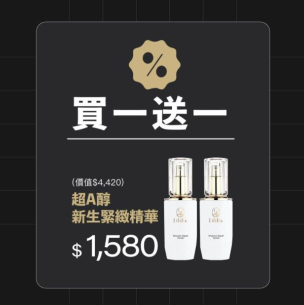 六月買一送一月｜超A醇新生緊緻精華-30ml  (等於2盒) 有效日期2027.02.23 
