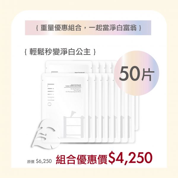 { 一夜亮三階｜美白面膜回歸 }超透光淨白精華面膜25ml / 50片組 有效期間：2028.06.09 超透光淨白精華面膜,傳明酸,己基間苯二酚,黑蜂蜜萃取,南非復活草,積雪草萃取,Olive橄欖油,改善膚色不均,對抗黑色素,保濕修護因子,保濕舒緩,敏感肌保養品推薦,美白,美白精華,台灣保養品,保養品推薦,敏感肌