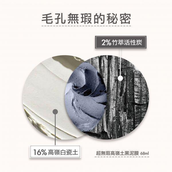 寵后盛典｜滿1送5｜指定商品88折 -超無瑕高嶺土黑泥膜-68ml  送 超無瑕高嶺土黑泥膜 -6 ml X5 包（等於收到98ml） 有效期間至 2027.06.27 超無瑕高嶺土黑泥膜,高嶺白瓷土,竹萃活性碳,乙西班牙核桃顆粒,綠茶萃取,0粉刺,0油光,0毛孔,消滅黑頭粉刺,乾淨無瑕肌,減緩出油,毛孔緊緻,敏感肌保養品推薦,淨膚,清潔面膜,台灣保養品,保養品推薦,敏感肌