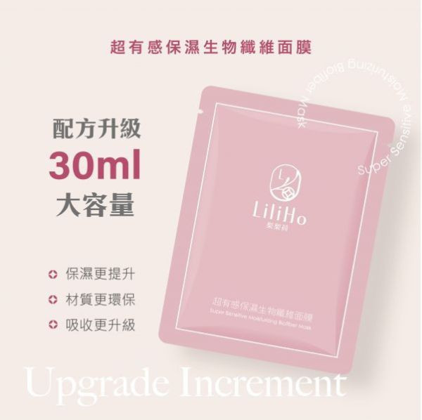 \ 第2件75折 / 超有感生物纖維面膜-30ml x 3片 有效日期 2027.10.17 #超有感生物纖維面膜,面膜,保濕面膜,金縷梅,生物纖維面膜,舒緩面膜