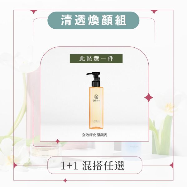 ｜清透煥顏組｜全效淨化潔顏乳-150ml  有效日期 2027.07.27 水果酵素潔顏乳,水果酵素,代謝角質,毛孔淨化,台灣保養品,溫和去角質,卸妝乳,洗面乳,洗卸合一推薦