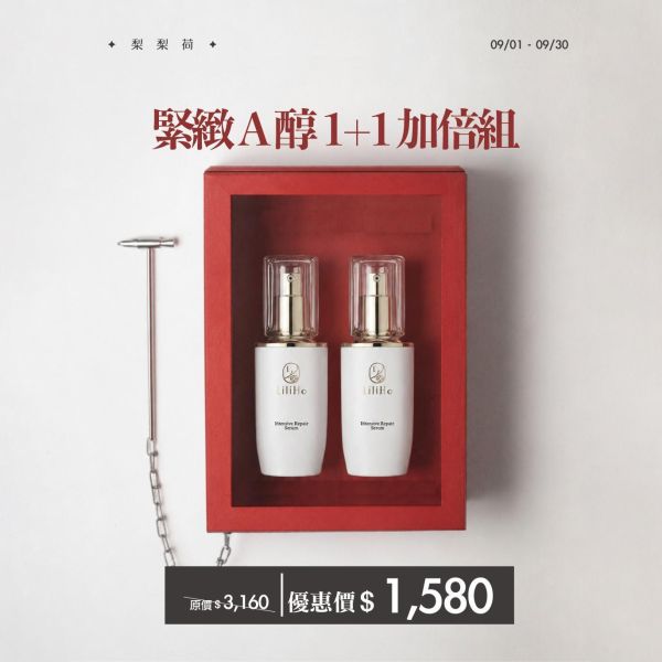 九月週年慶｜超A醇新生緊緻精華-30ml 1+1 加倍組（2盒） 有效日期2027.02.23 