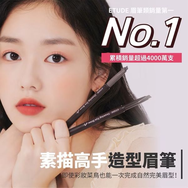 Etude house 素描高手造型眉筆 