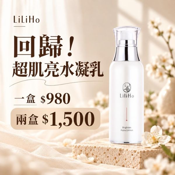 敲碗回歸！超肌亮水凝乳-100ml 有效日期 2029.09.08 超肌亮水凝乳,溫和去角質,清爽水凝乳,油肌保養品,水楊苷,乳液推薦