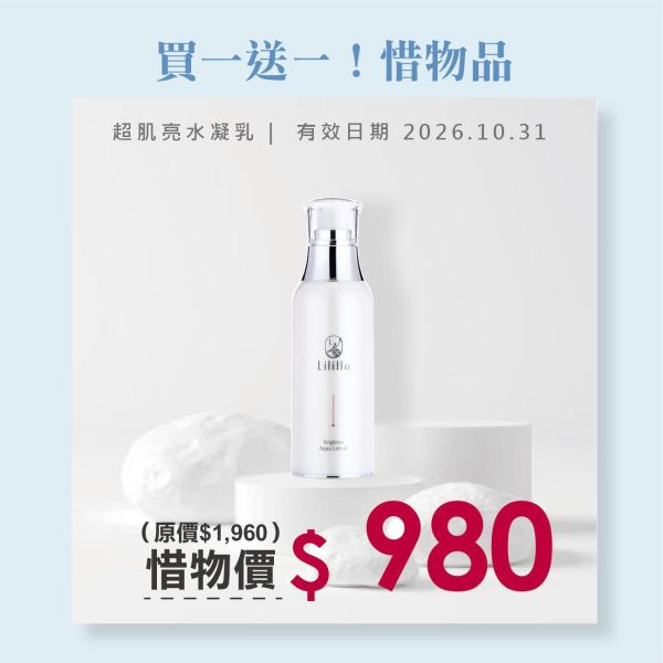 『惜物買一送一』超肌亮水凝乳-100ml 有效日期 2026.10.31 超肌亮水凝乳,溫和去角質,清爽水凝乳,油肌保養品,水楊苷,乳液推薦